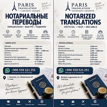 Услуги переводчика: Услуги переводчика, Английский — 1