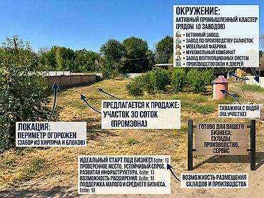 30 соток, Для бизнеса, Красная книга