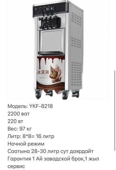 фризер для мягкого мороженого: Срочно 🔥🔥🔥 Автоматическая машина для приготовления мягкого мороженого