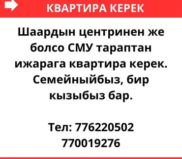 квартира рядом дордой: Требуется квартира в аренду, расположенная в центре города или в