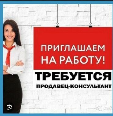 фрунзе маркет работа: Продавец-консультант. Тунгуч мкр