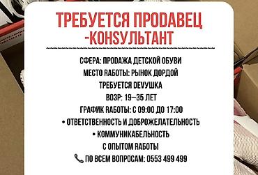 кофты для девочек: Вакансия: продавец‑консультант Сфера: продажа детской обуви Место — 1