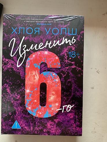 писат: Роман, На русском языке, Новый — 1