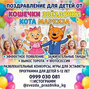 Киреге берилүүчү кийимдер: Чоң куурчак, Мультфильм, Мышык — 1
