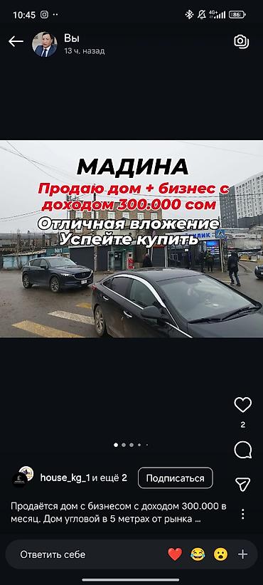 Дом + действующий бизнес. Ключевые особенности: - Доход от бизнеса