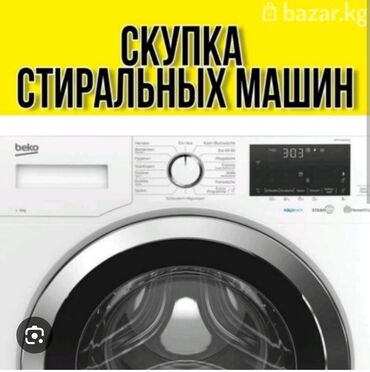 скупка стиральной машины: Стиральная машина LG