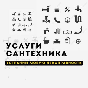 работа помощница по дому: Услуги сантехника услуги сантехника услуги сантехника услуги