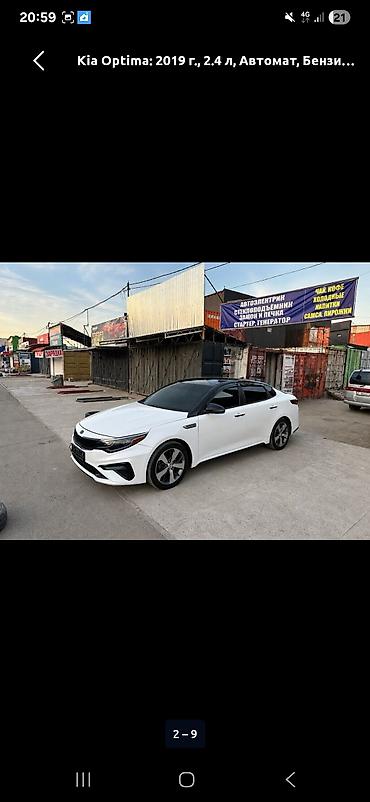 малибу 1: Kia Optima: 2019 г., 2.4 л, Автомат, Бензин, Седан — 1