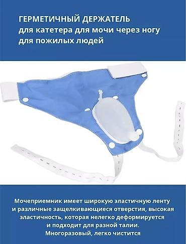 Медтовары: Мужской мочеприёмник-пояс (комплект) Назначение: - Для мужчин с — 3