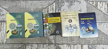 трюкавые самокаты: Набор школьных учебников (Кыргызстан) Состав: - Биология, 9 класс - — 4