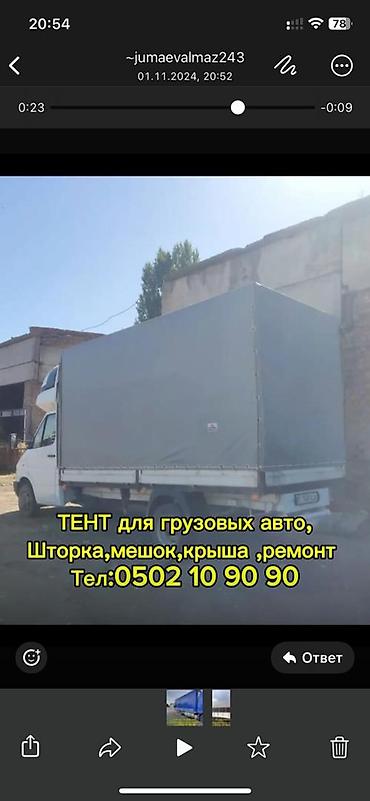 Тенты: Универсальный тент Для грузовых авто, Новый — 21