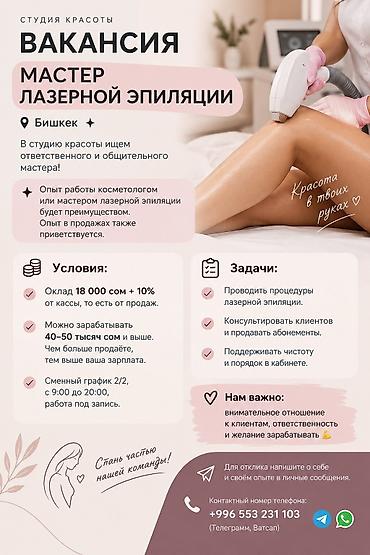 косм: Косметолог. Процент — 2