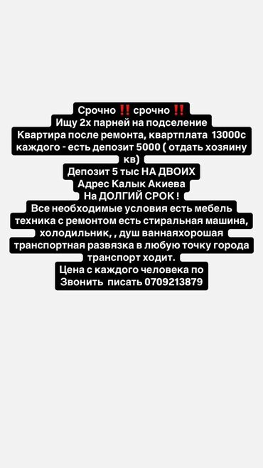 снять комнату гостиничного типа: 5588 кв. м, Эмереги менен