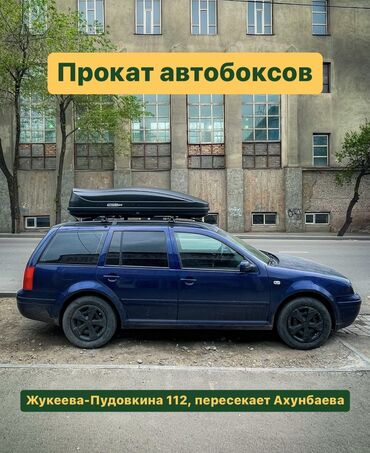 Багажники на крышу и фаркопы: Прокат автобоксов на крышу Используется для дополнительного багажа