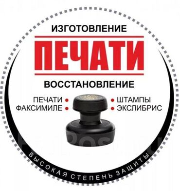 строка кg: Изготовление и восстановление печатей и штампов