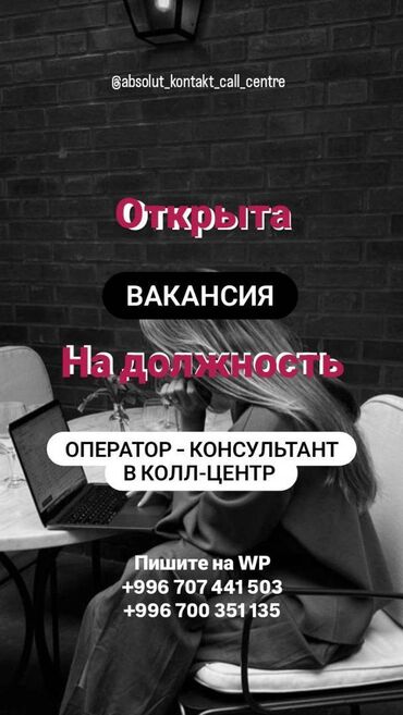 работа в ночную смену с ежедневной оплатой бишкек: Требуется Оператор Call-центра, График: Гибкий график, Без опыта, Удаленная работа, Карьерный рост