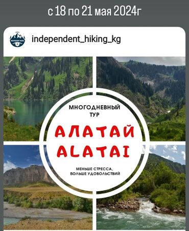 туры в алмату: Тур в ущелье Алатай (Кара-Кульджа) Токтогульский район. Дата