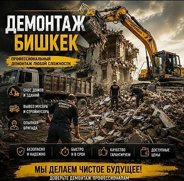 Дубалдарды бузуу, Чатырларды демонтаждоо 6 жылдан ашык тажрыйба
