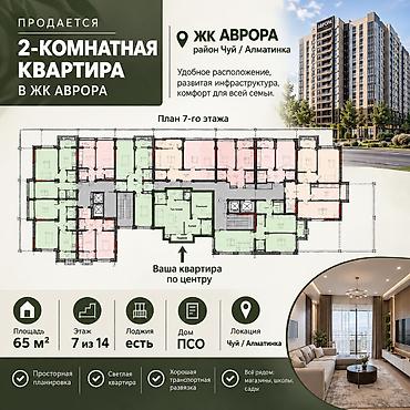 2 комнаты, 65 м², ул. Алматинка / Чуй Элитка, 7 этаж, ПСО (под самоотделку) at lalafo.kg 2 комнаты, 65 м², ул. Алматинка / Чуй Элитка, 7 этаж, ПСО (под самоотделку)