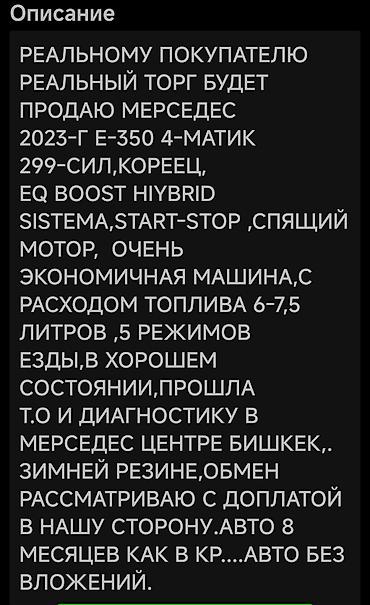 Mercedes-Benz: Mercedes-Benz E-Class: 2023 г., 2 л, Автомат, Гибрид, Седан — 13
