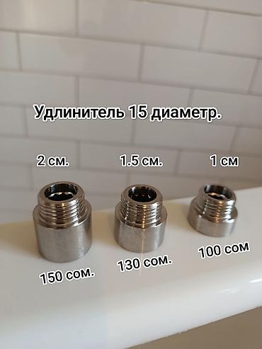 Бекитүүчү элементтер: Продаю сантехнические принадлежности. Смеситель. Вентиля угловые — 8