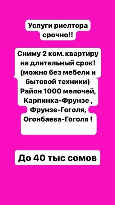риелторские услуги: 2 комнаты, Собственник, Без подселения, Без мебели
