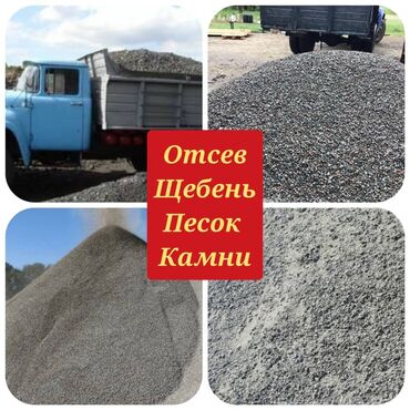 Отсев: Другое назначение, Оптом, В розницу, Зил портер, Камаз