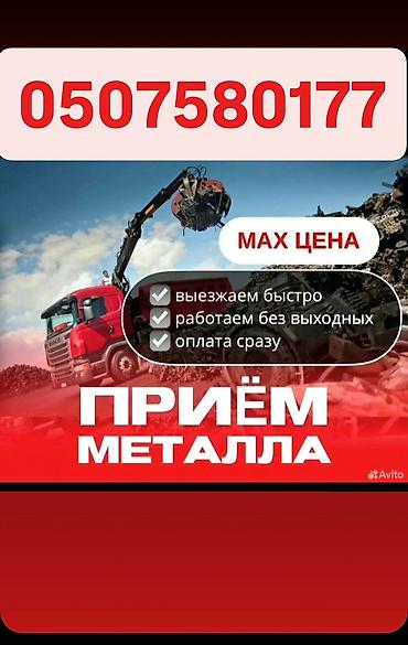 fold 3: Скупка черный металл дорого покупаем металлолом светной металл — 1