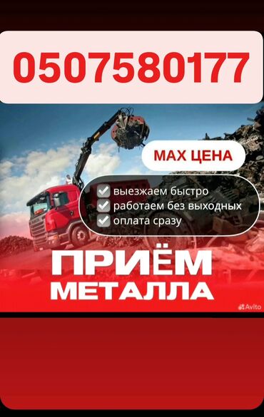 прём метал: Скупка черный металл дорого покупаем металлолом светной металл