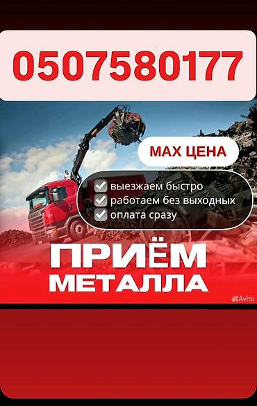 stage 3: Скупка черный металл покупаем металлолом светной металл алюминий медь — 1