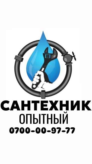 Электрики, электромонтажники: Сантехник. Больше 6 лет опыта