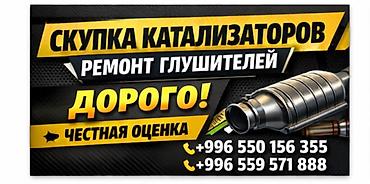 резонаторы: Скупка катализаторов и ремонт глушителей. - Профессиональная оценка — 1