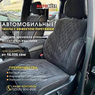 Чехлы и накидки на сиденья: Чехлы Кожаные, Toyota, Новый, Самовывоз at lalafo.kg — 12 Чехлы и накидки на сиденья: Чехлы Кожаные, Toyota, Новый, Самовывоз — 12