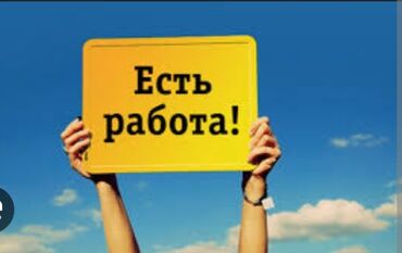 малчы керек токмок: Ищю работу в г. Карабалте или с. Беловодское ответственный трудолюбие