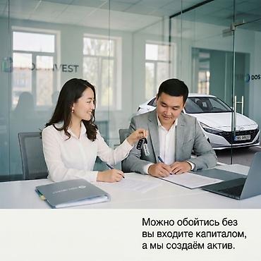 Готовый бизнес: Современный подход к автомобильным активам вместе с DOS INVEST — 4