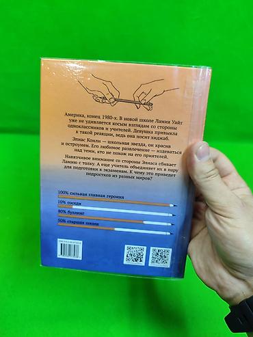 такие разные миры: Книга такие разные миры для чтения подросткам и взрослым📚 — 3