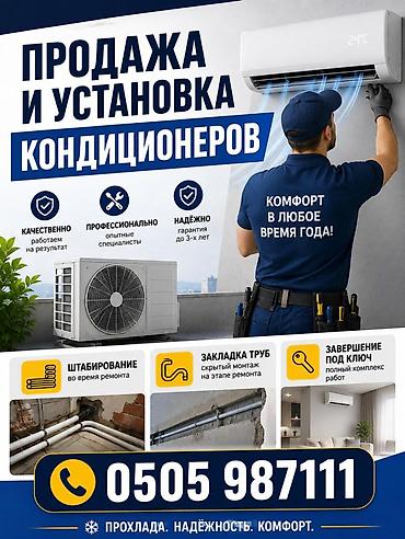 ми ош: Продажа установка кондиционеров!!! Установка во время ремонта с — 1