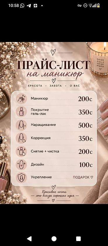 man: Делаю хорошо можете посмотреть работы! Услуги маникюра Прайс-лист: - — 2