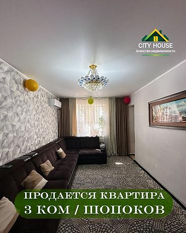 Кыймылсыз мүлк: 3 бөлмө, 56 м², 105-серия, 1 кабат, Косметикалык оңдоо — 1