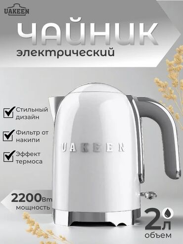 тараза весы: Электр чайнек, Жаңы