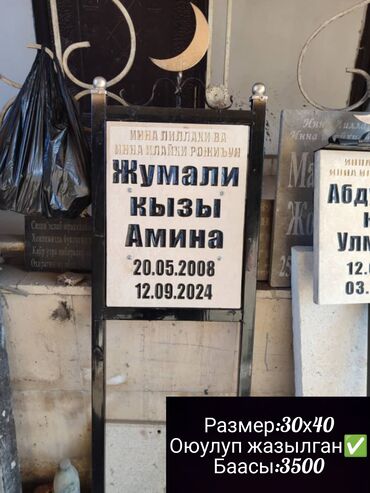 жыгач тапчан: Кресттерди жасоо, Сүрөтү бар овалдарды жасоо, Тактачаларды жасоо | Габбро, Мрамор, Мрамор күкүмү | Жасалгалоо, Орнотуу