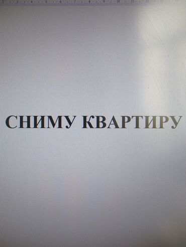 г ош сниму квартиру: 1 комната, Собственник, Без подселения, С мебелью полностью