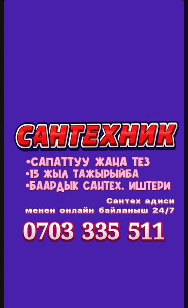ремонт водоснабжения в частном доме: Ремонт сантехники Больше 6 лет опыта