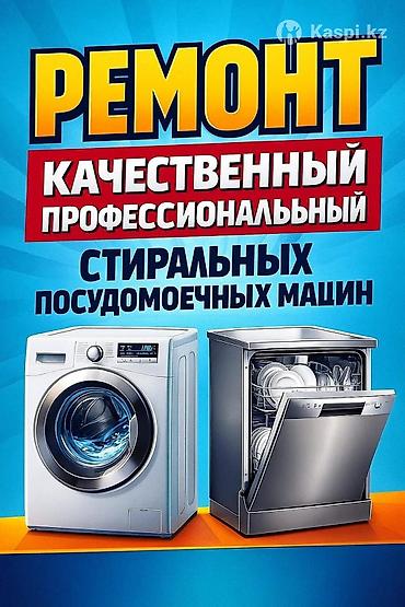 посудомойщица на выезд: РЕМОНТ ПОСУДОМОЕЧНЫХ МАШИН Посудомойка не работает, не сливает, не — 7