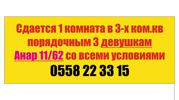 аренда недвижимости: Долгосрочная аренда комнат