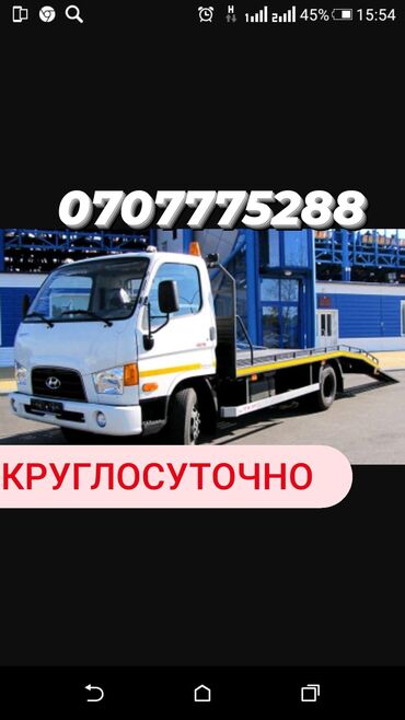 �������� 24 �������� ������������ в Кыргызстан | Эвакуаторы: Эвакуатор | С лебедкой, С гидроманипулятором, Со сдвижной платформой Бишкек