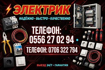 Электрики: Электрик — надёжно, быстро, качественно. Услуги: - Монтаж и сборка — 1
