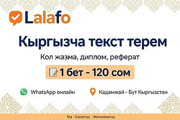 брызговики 124: Услуги переводчика, Кыргызский — 1