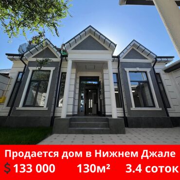 Продажа домов: 130 м², 5 комнат