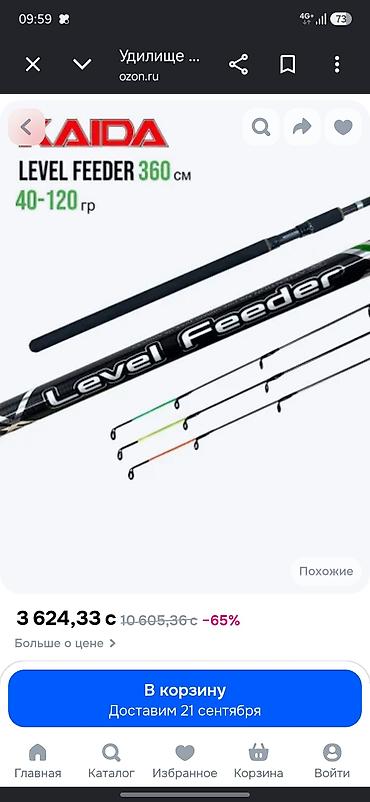 forward apache: Продам фидерное удилище Kaida Level 3.6 Рост: 3.6 м Тест: 40-120 (3 — 1